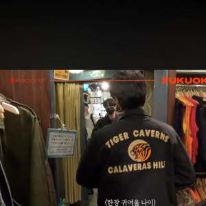 주우재 Backers 호랑이 sif자켓