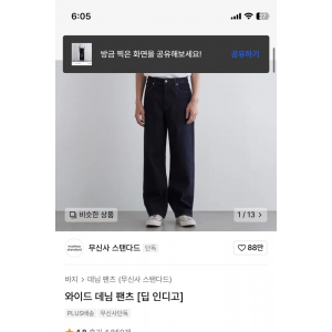 무신사 스탠다드 와이드 데님 hfg팬츠